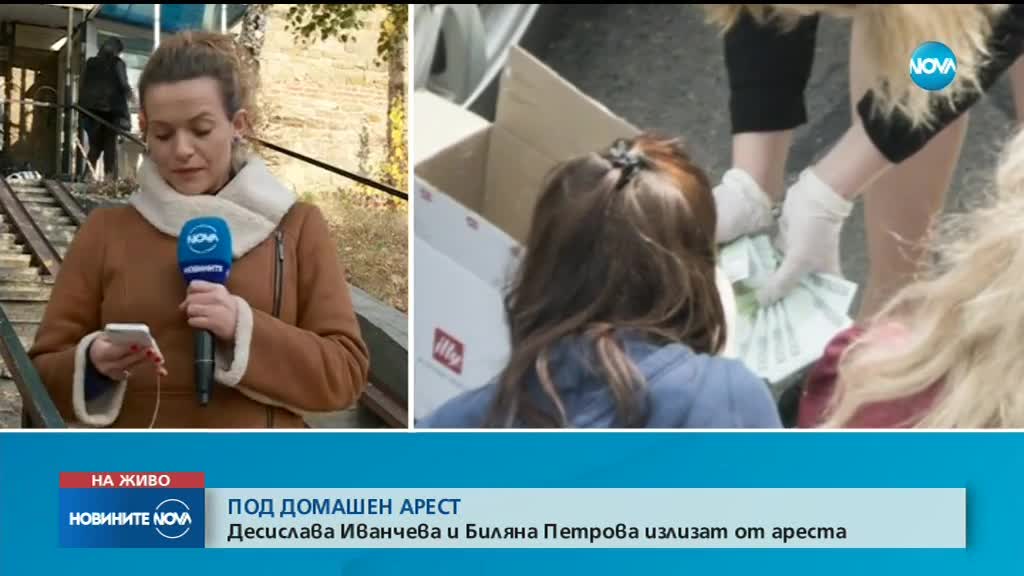 Пуснаха Иванчева и Петрова под домашен арест