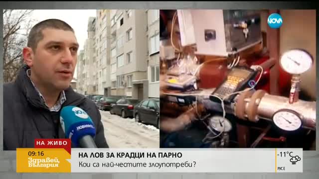 Топлинните счетоводители започват проверки в София