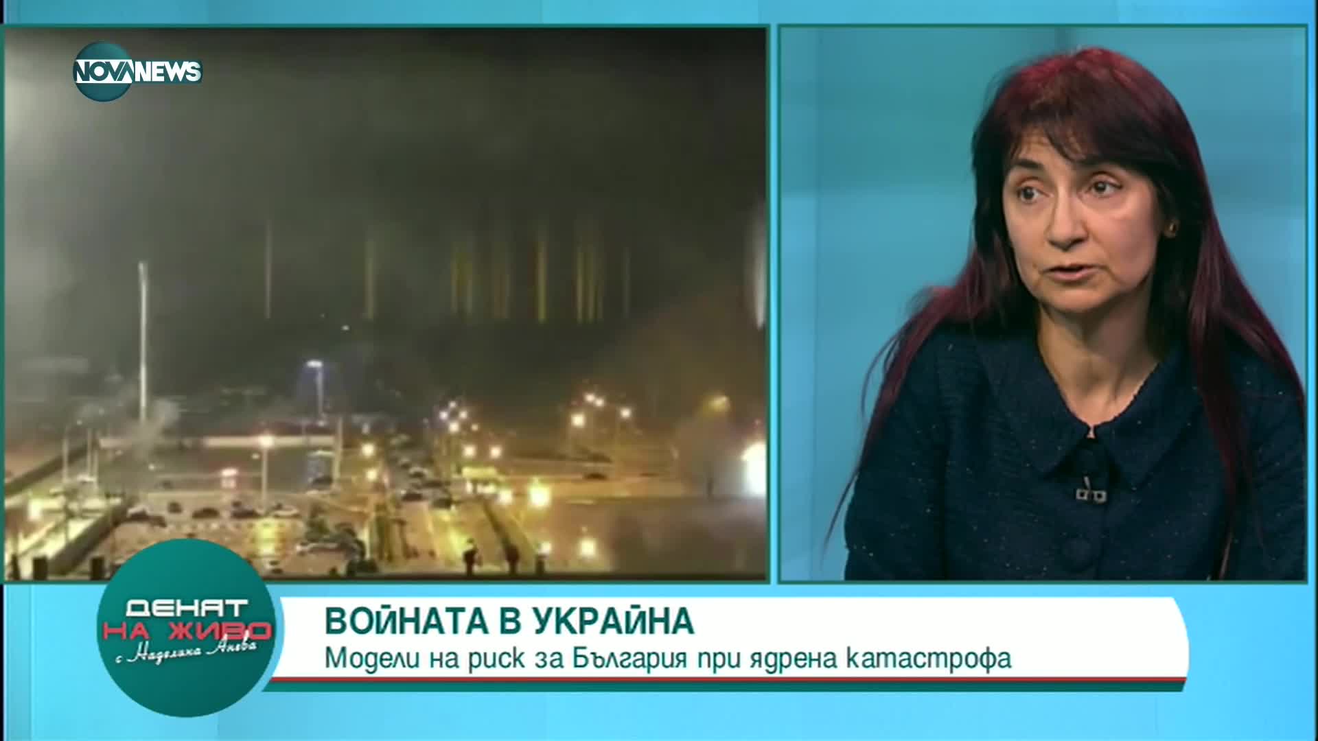 Людмила Симеонова: При авария в Украйна до нас няма да достигнат опасни количества радиоактивни веще