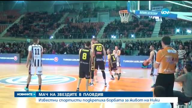 Известни спортисти подкрепиха борбата за живот на Ники