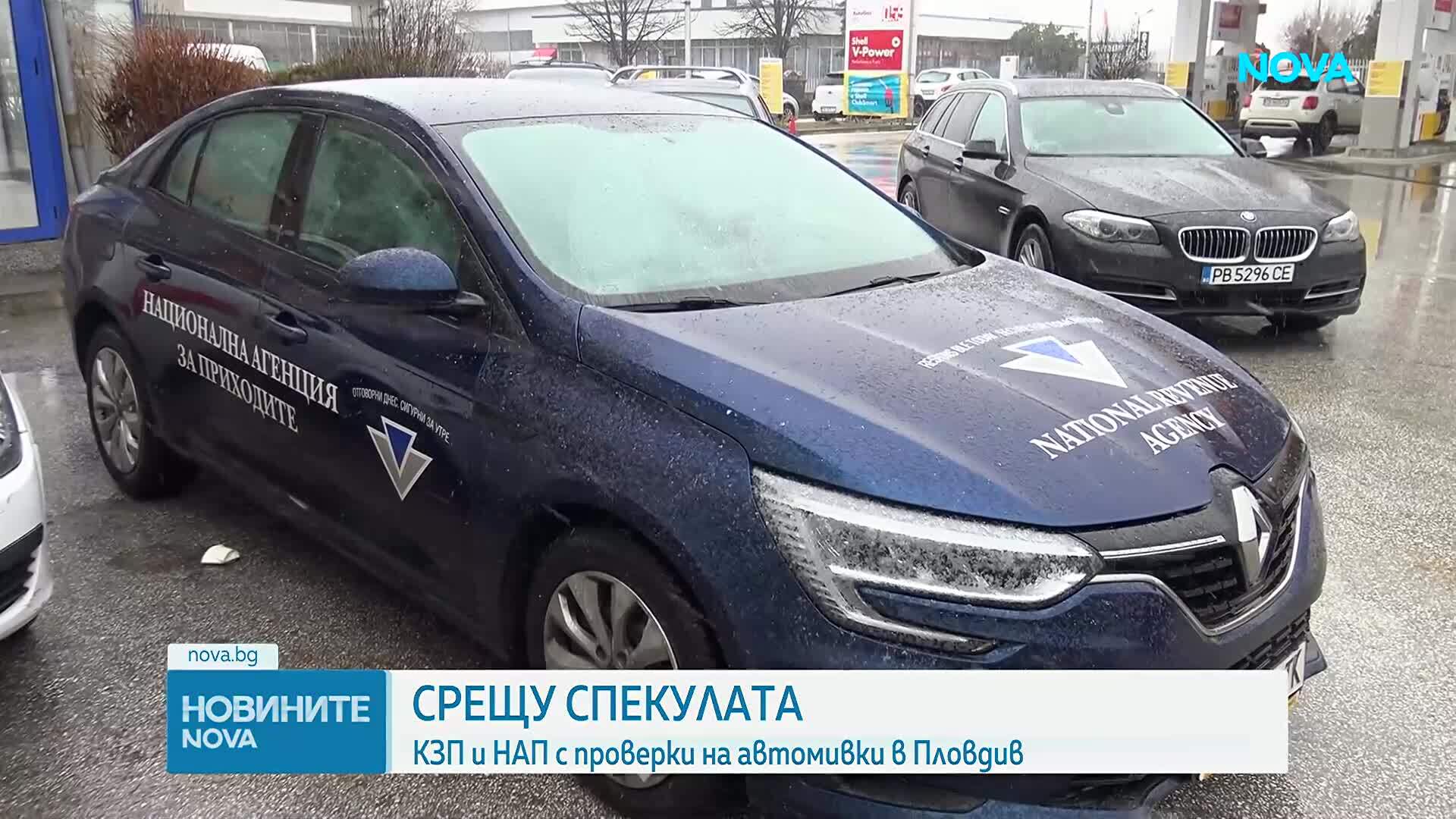 След сигнал за неправилно обозначаване на цените: КЗП и НАП проверяват автомивка в Пловдив
