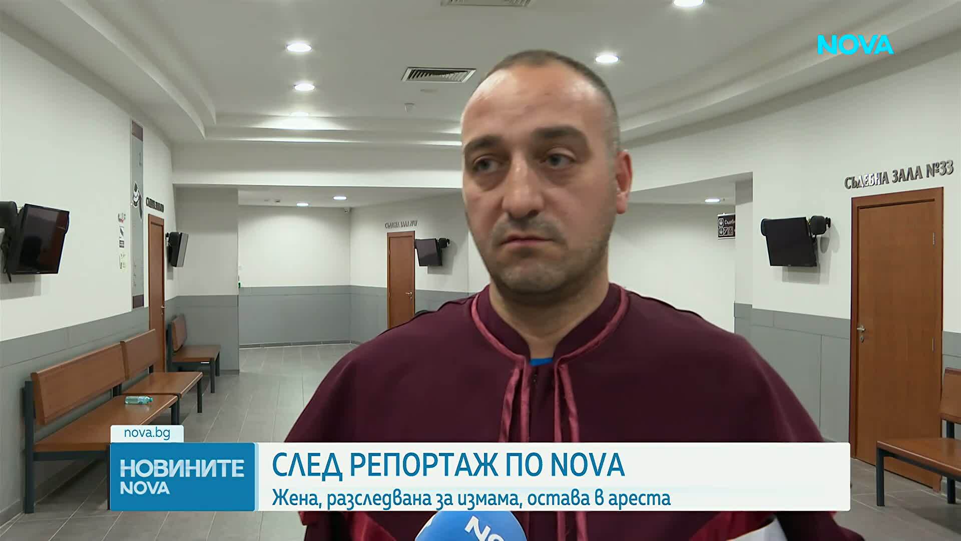 Постоянен арест за жената, обвинена по схема за измами с кредити за над 800 хил. евро