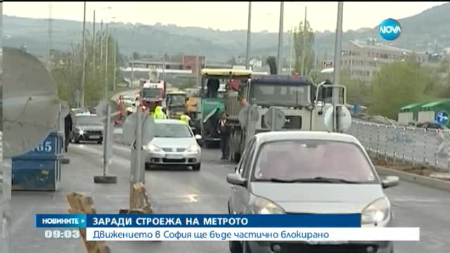 Нова пътна блокада в София заради метрото