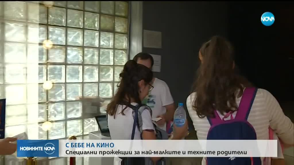 С БЕБЕ НА КИНО: Специални прожекции за най-малките и родителите им