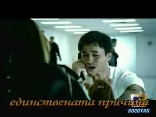 Enrique Iglesias - Addicted (субтитри)