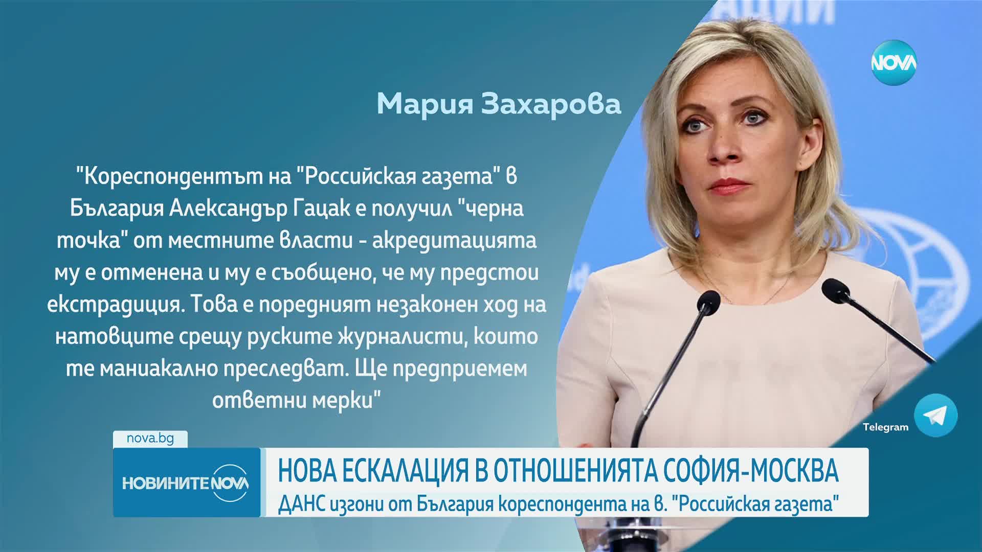 Москва ще предприеме ответни мерки заради отнетата от България акредитация на руски журналист
