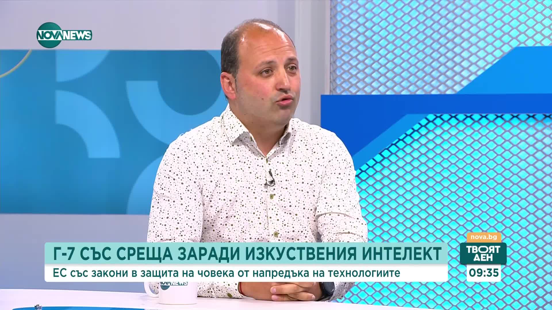 Любомир Тулев: ЕК прилага анализ на риска в 4 категории за изкуствения интелект