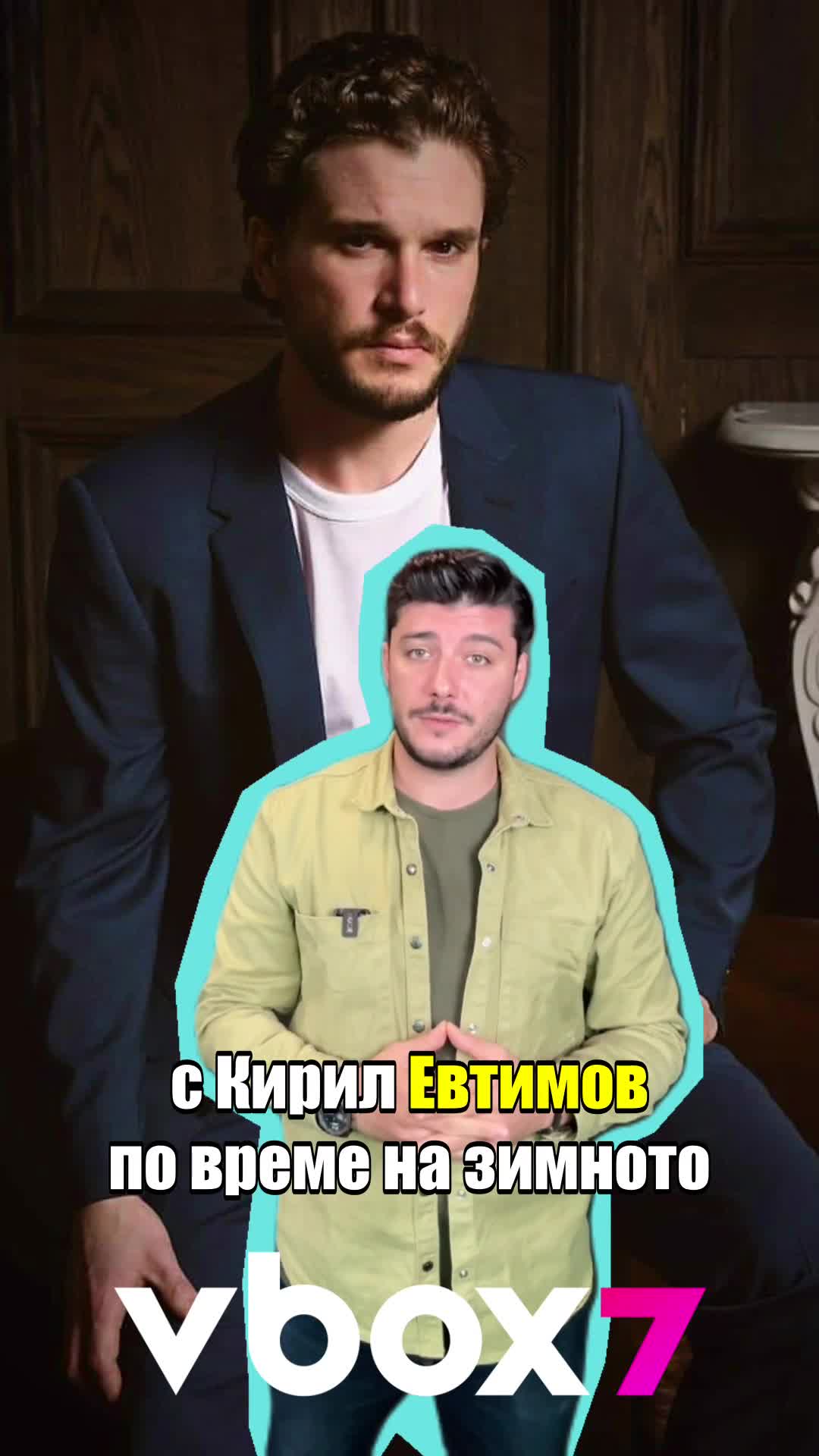 Коя звезда от "Игра на тронове" е фен на ЛЕВСКИ?🤩💙