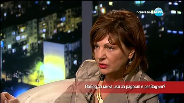 Повод за мъка или за радост е разводът?