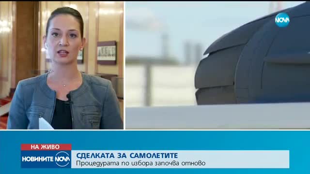 Предлагат да се отложи купуването на нови бойни самолети