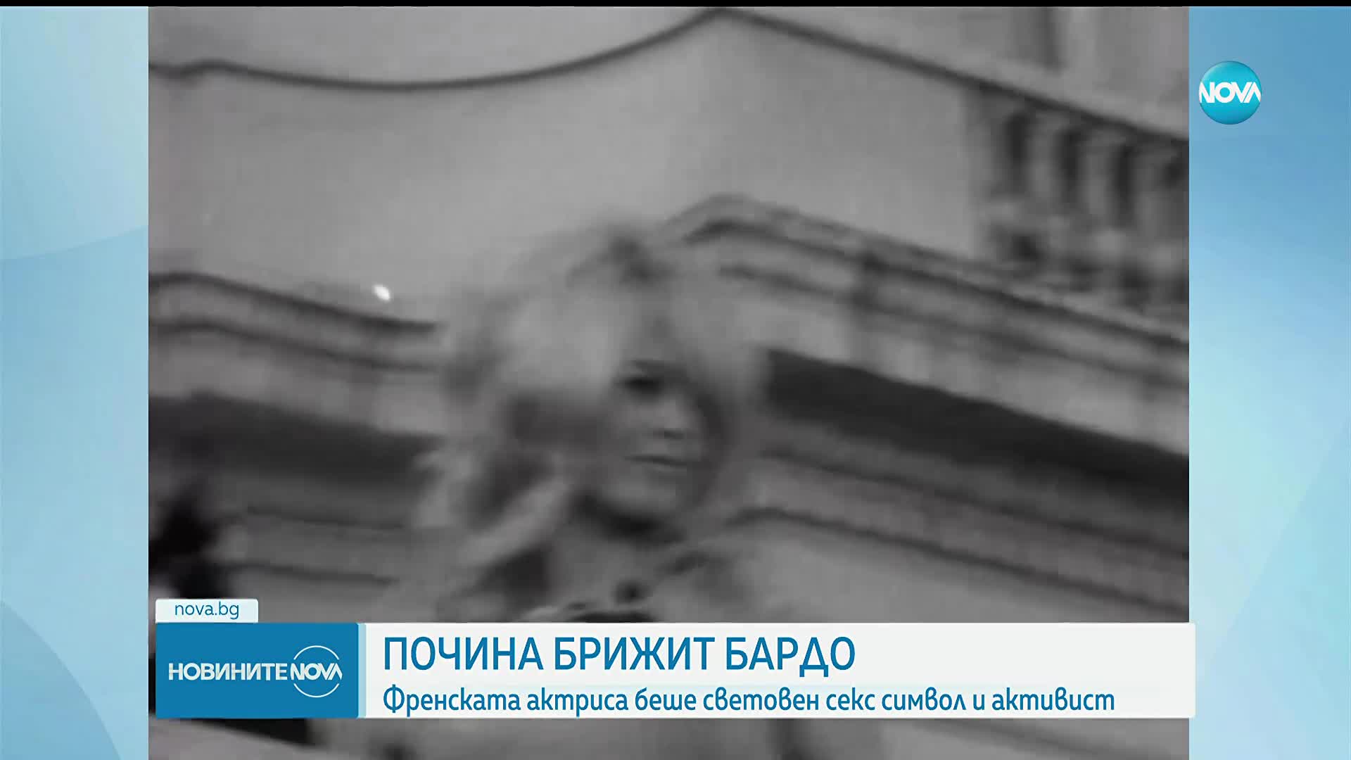 Почина легендата на френското кино Брижит Бардо