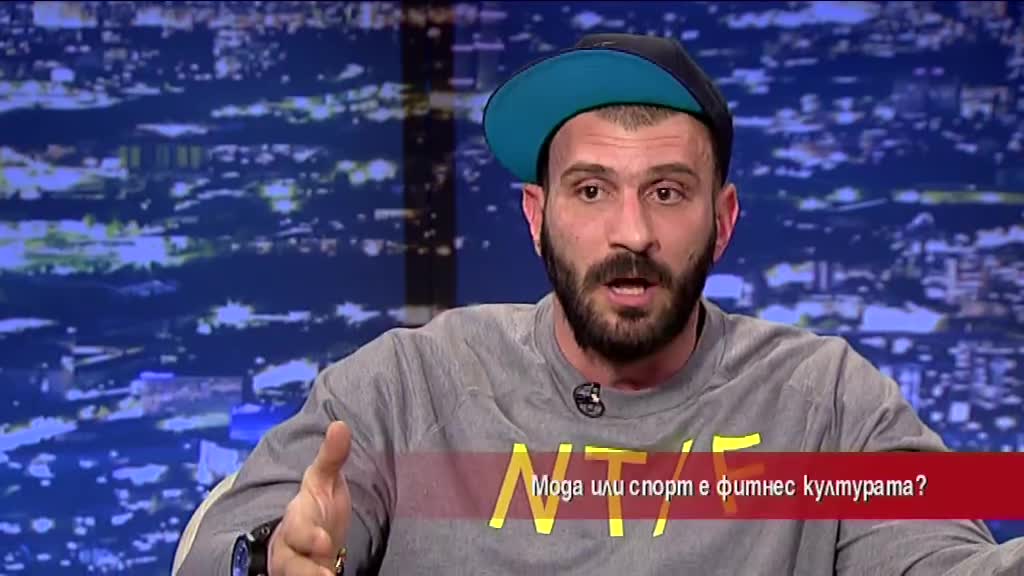 Емо Каменов - мода или спорт е фитнес културата