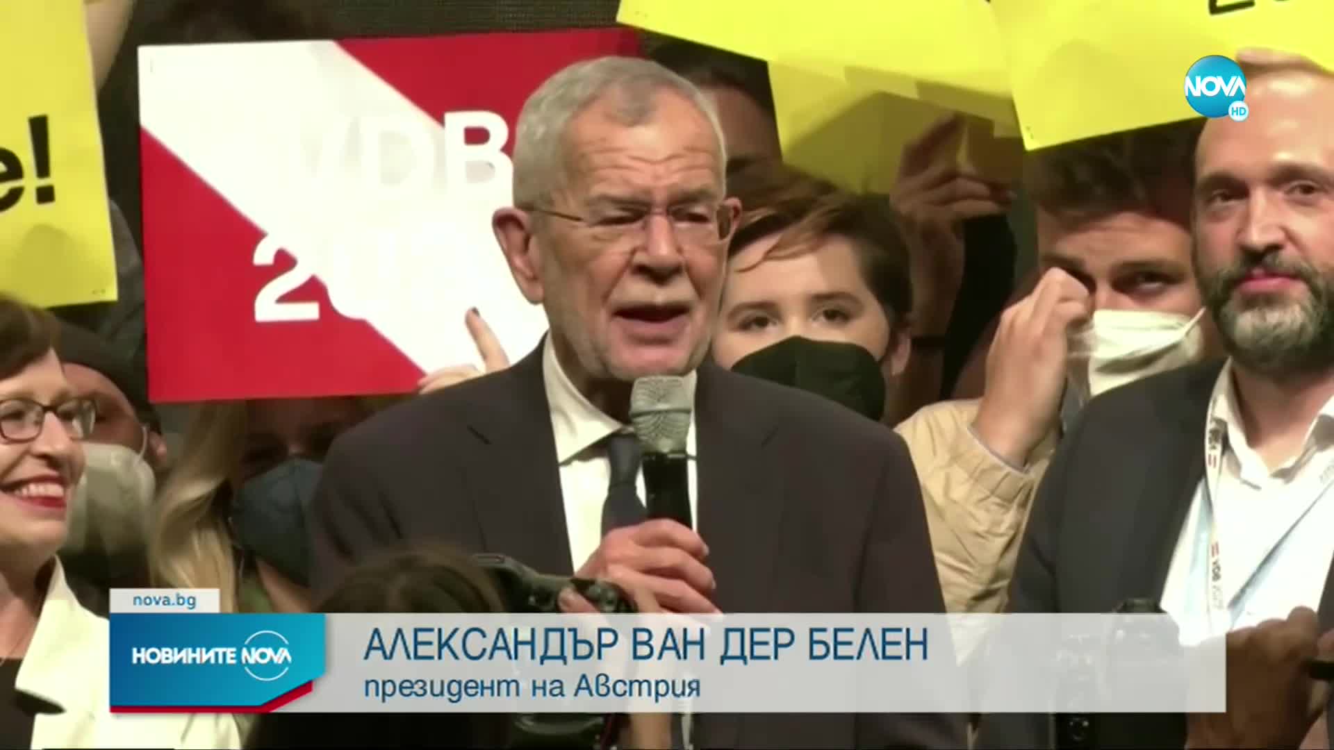 Ванд дер Белен печели втори мандат на президентските избори в Австрия