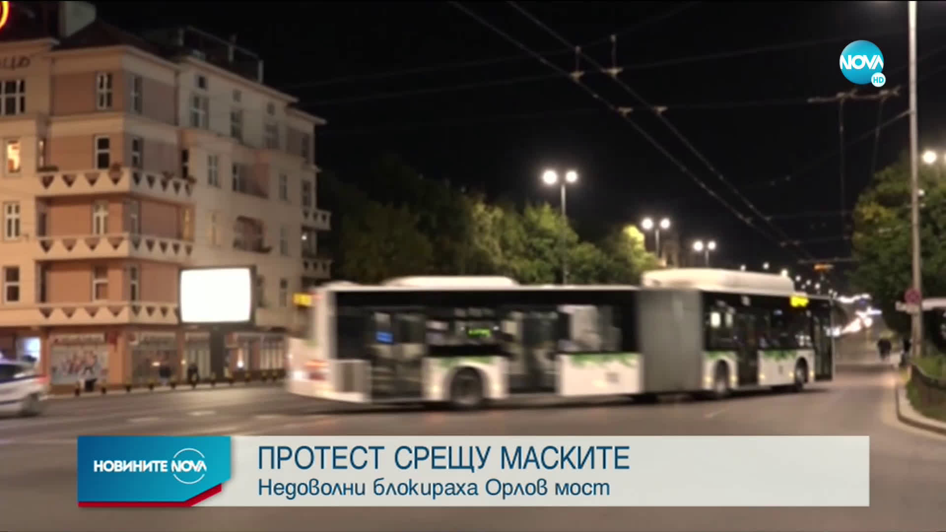 Няколко демонстрации се провеждат в столицата (ВИДЕО+СНИМКИ)