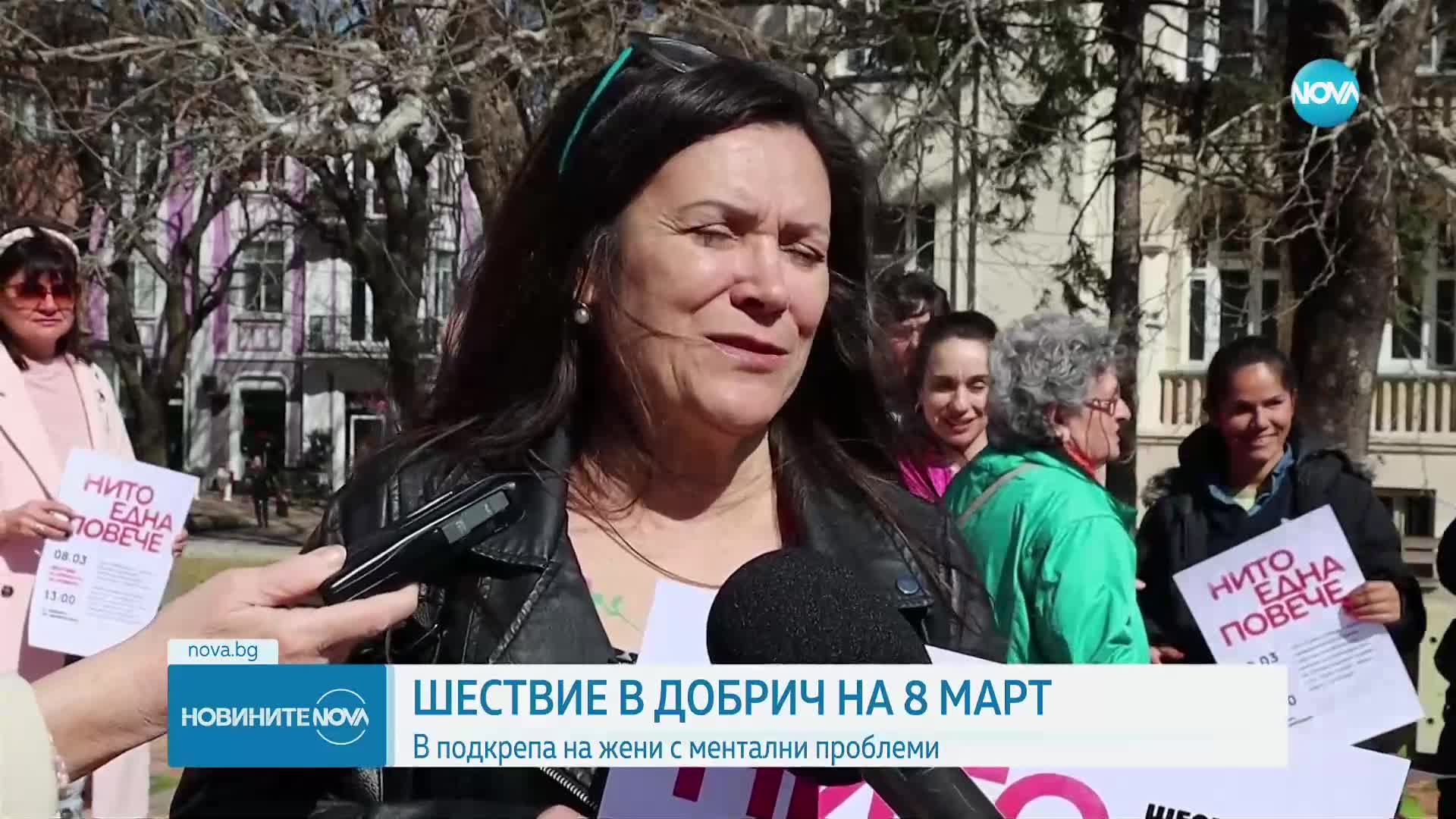 НА 8 МАРТ: Шествие в подкрепа на жени с ментални проблеми в Добрич