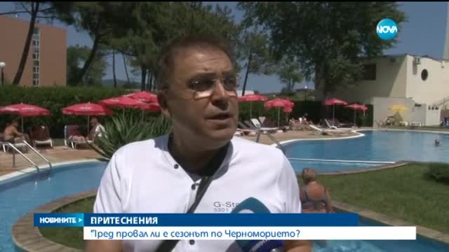 Пред провал ли е сезонът по Черноморието?