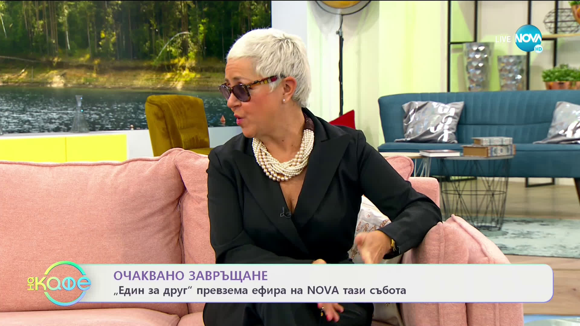Мисия семейно щастие: За дисциплината, уважението и любовта в семейството - На кафе (19.02.2021)