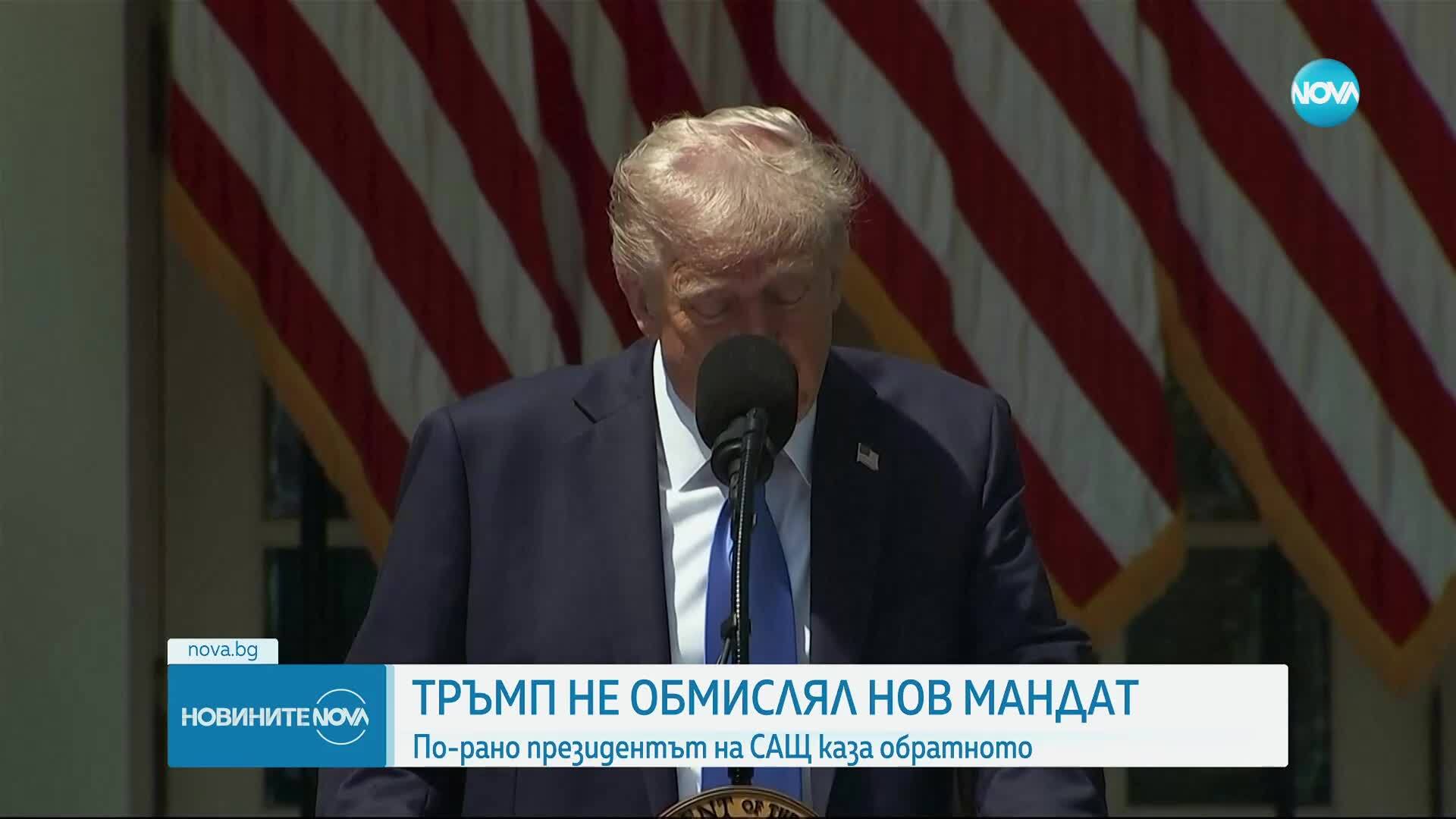Тръмп не обмисля да се кандидатира за трети мандат