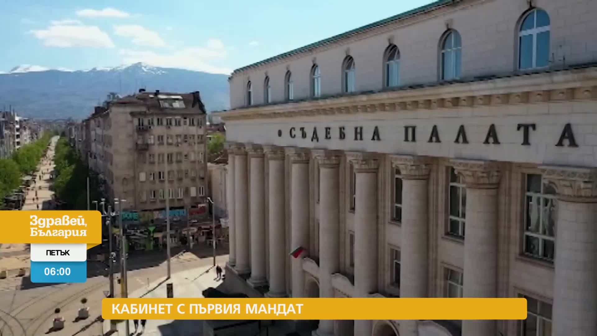В „Здравей, България” на 12 май очаквайте