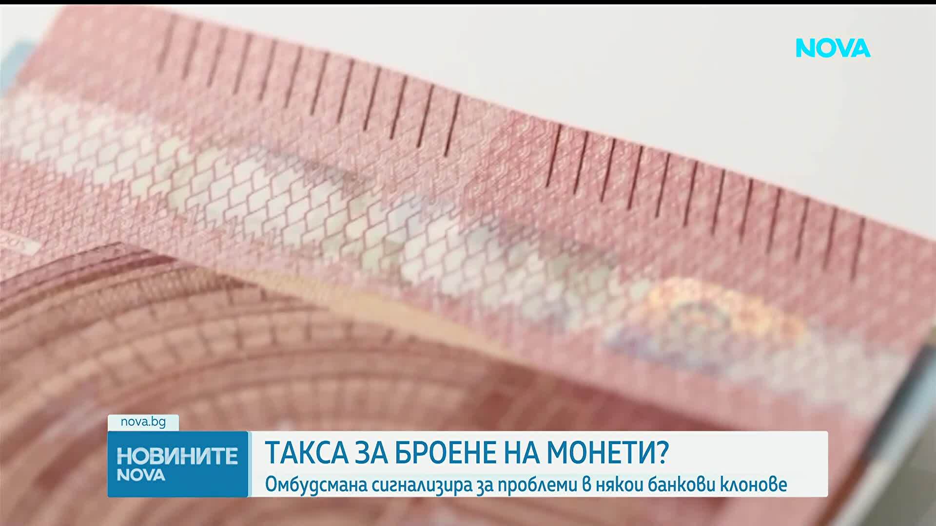 Жалби при Омбудсмана заради проблеми при превалутирането на левове в евро