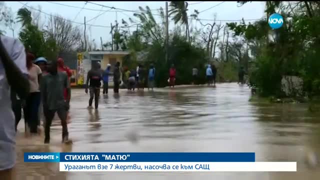 Ураганът Матю погуби седем души в Хаити и Доминикана