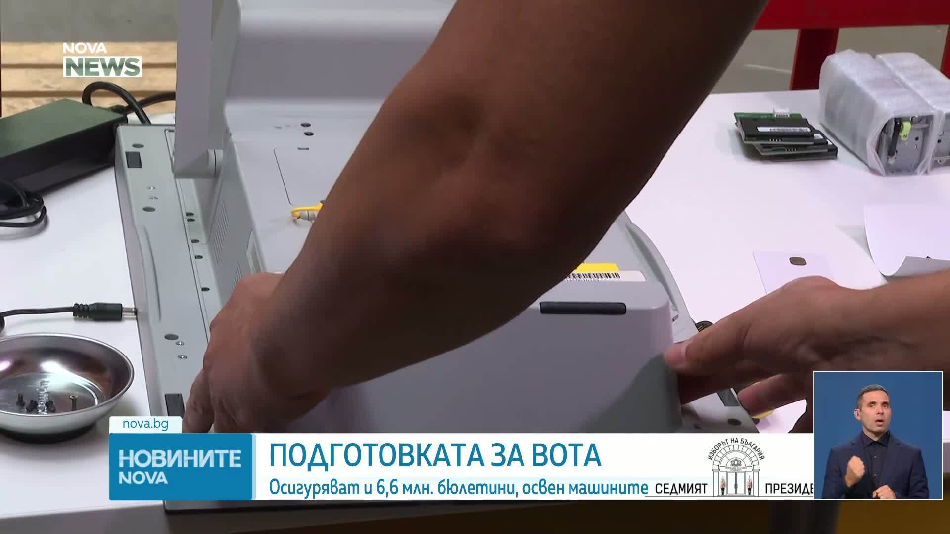 Отпечатват 6,6 млн. хартиени бюлетини за президентския вот