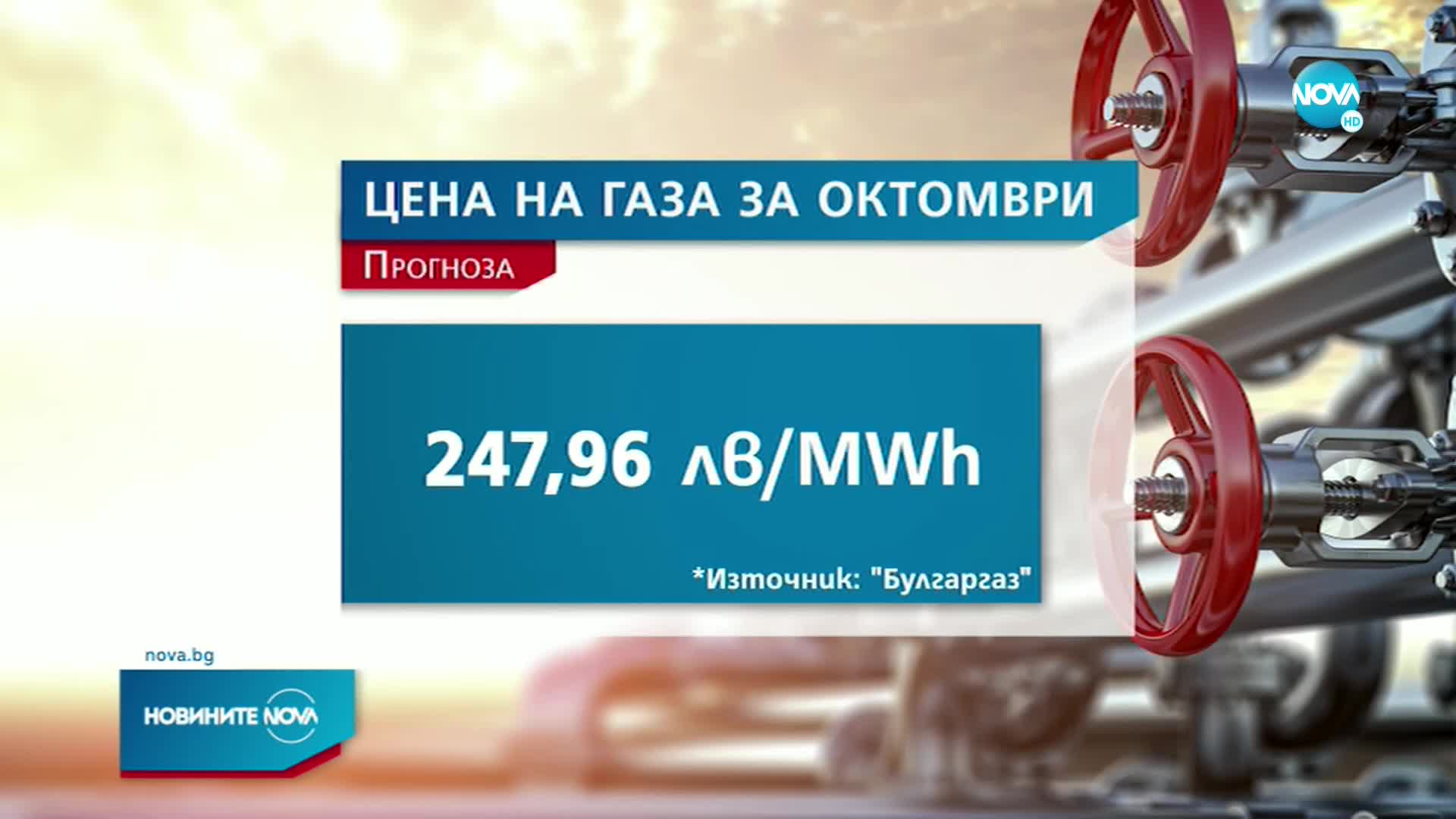 "Булгаргаз" предлага по-евтин газ за октомври