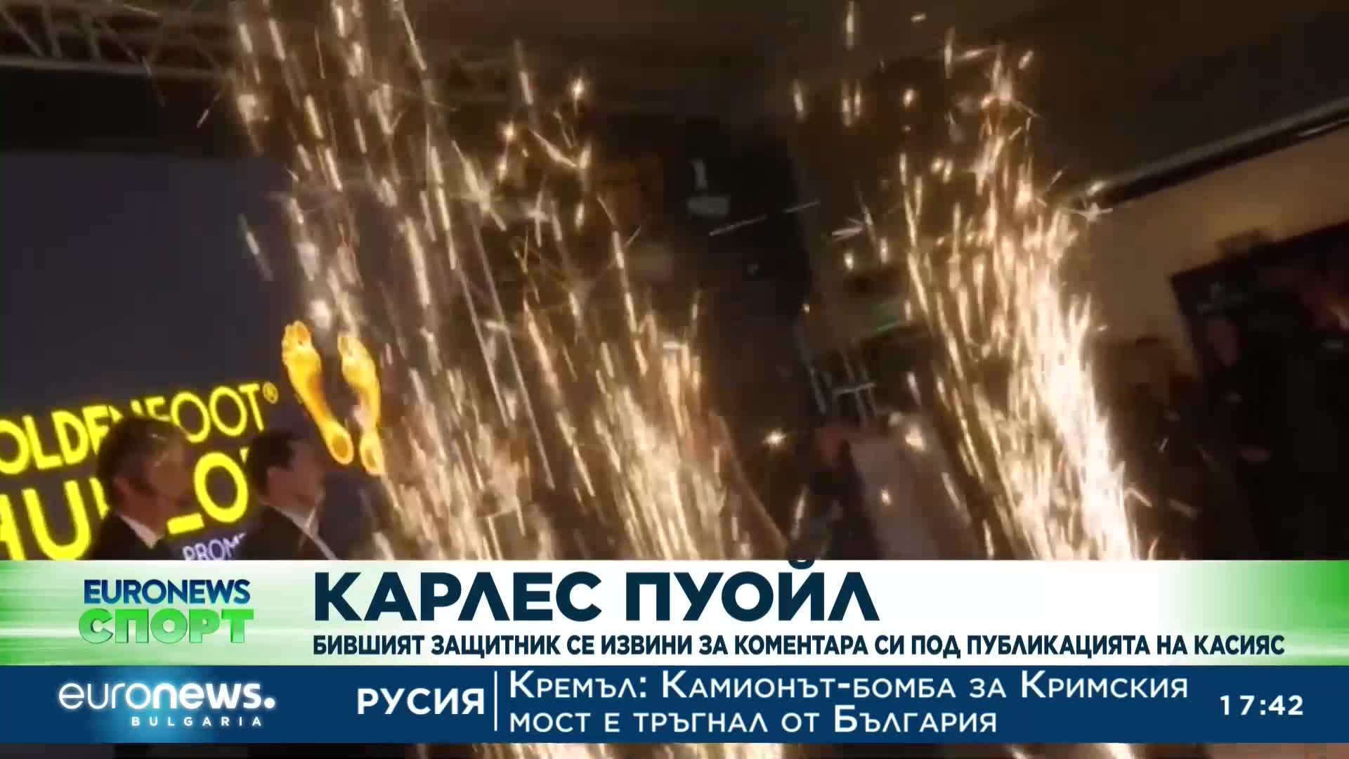 Спортни новини, 10.10.2022 - вечерна емисия