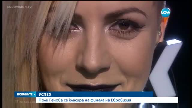 Поли Генова се класира за финала на "Евровизия"