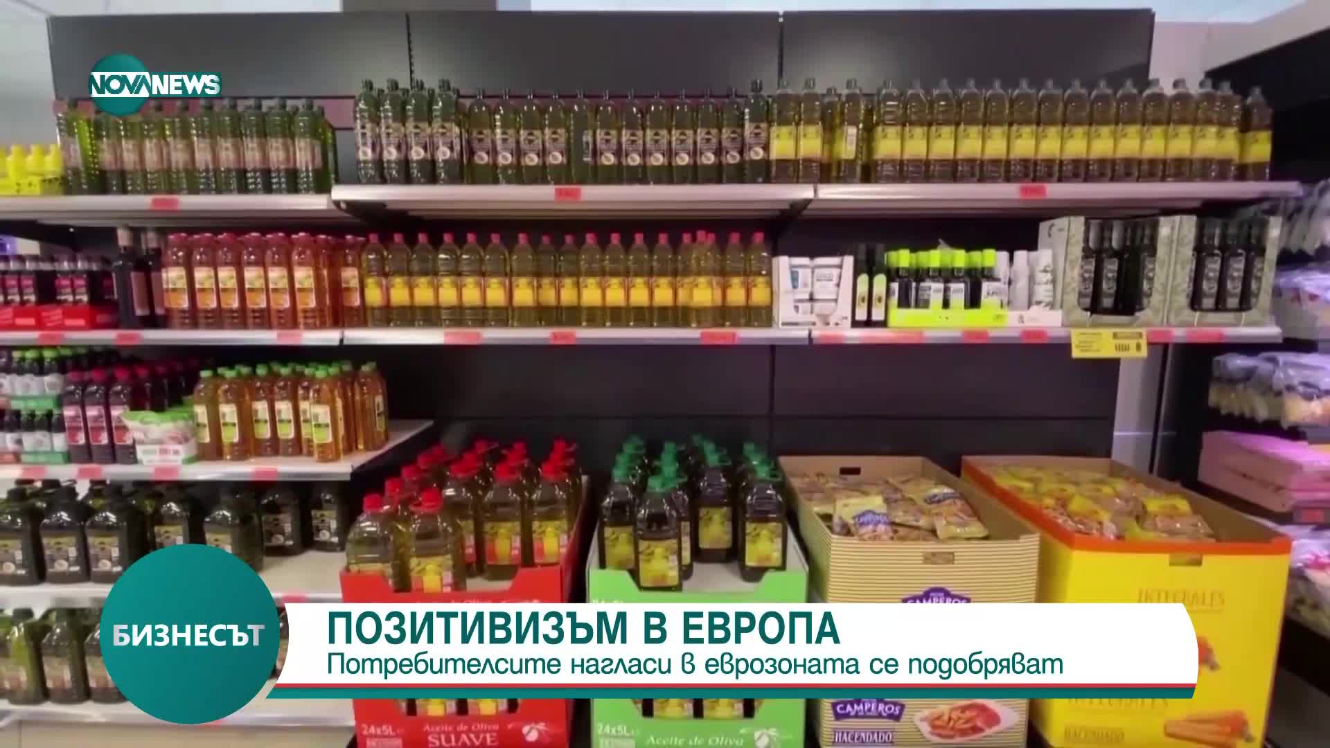 ЕК: Потребителските нагласи в еврозоната се подобряват