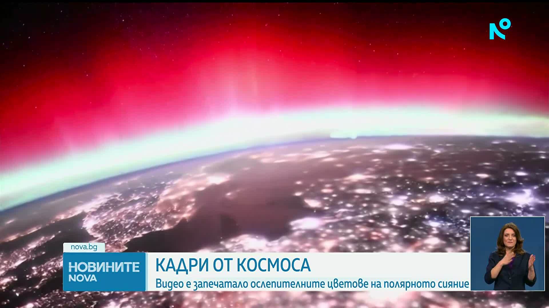 Астронавт засне ослепителните цветове на Полярното сияние