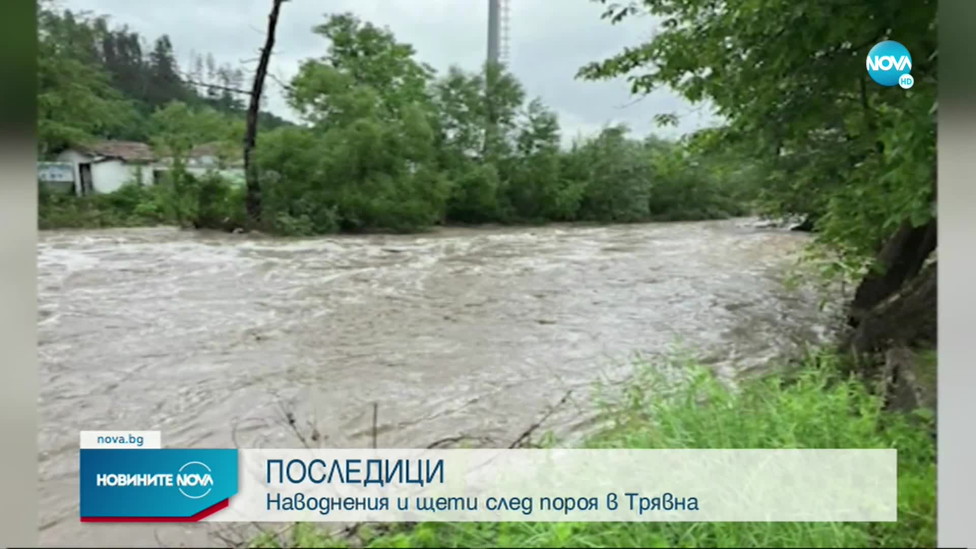 Обявиха частично бедствено положение в Трявна