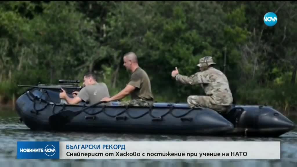 Български снайперист впечатли военни от НАТО, уцели мишена от 1,5 км