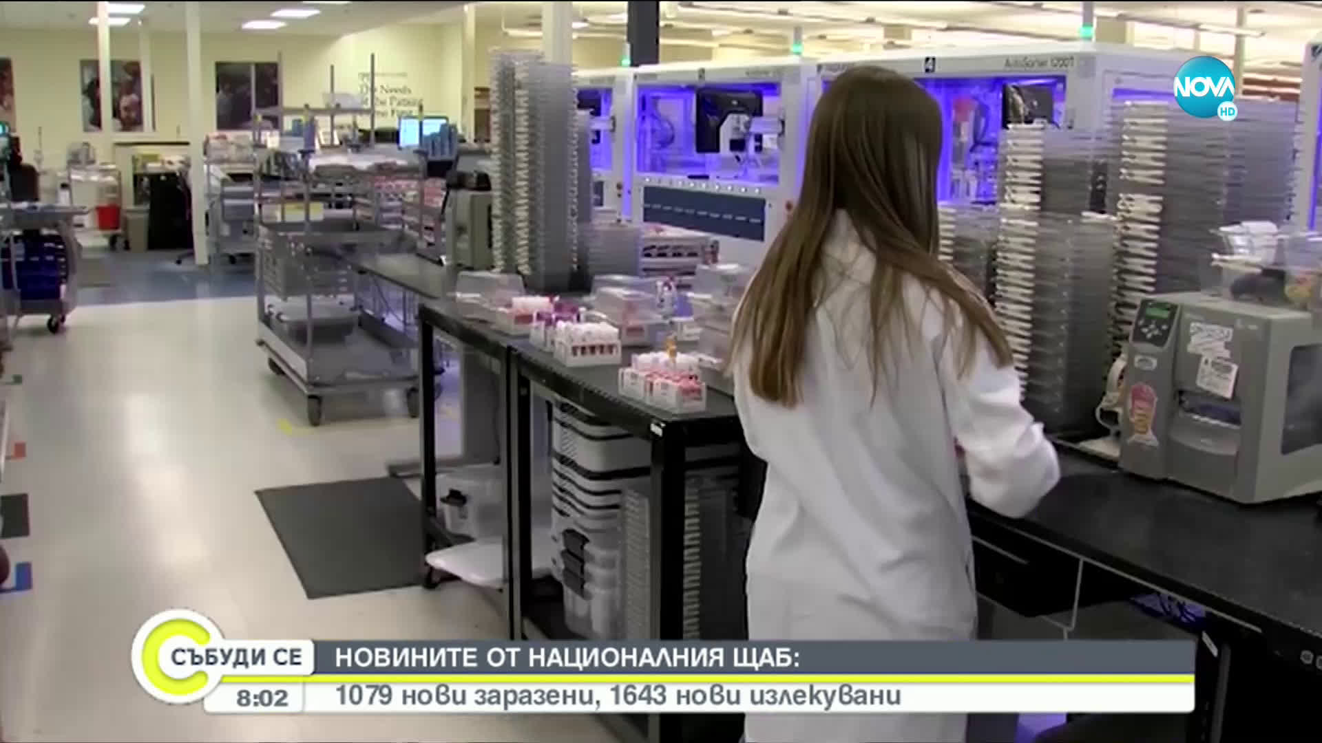 По-малък брой ваксинирани за последното денонощие