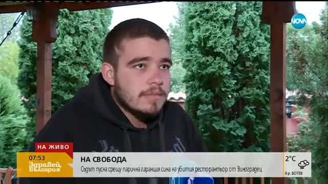 Синът на убития бизнесмен от Виноградец: В мен не са открити наркотици