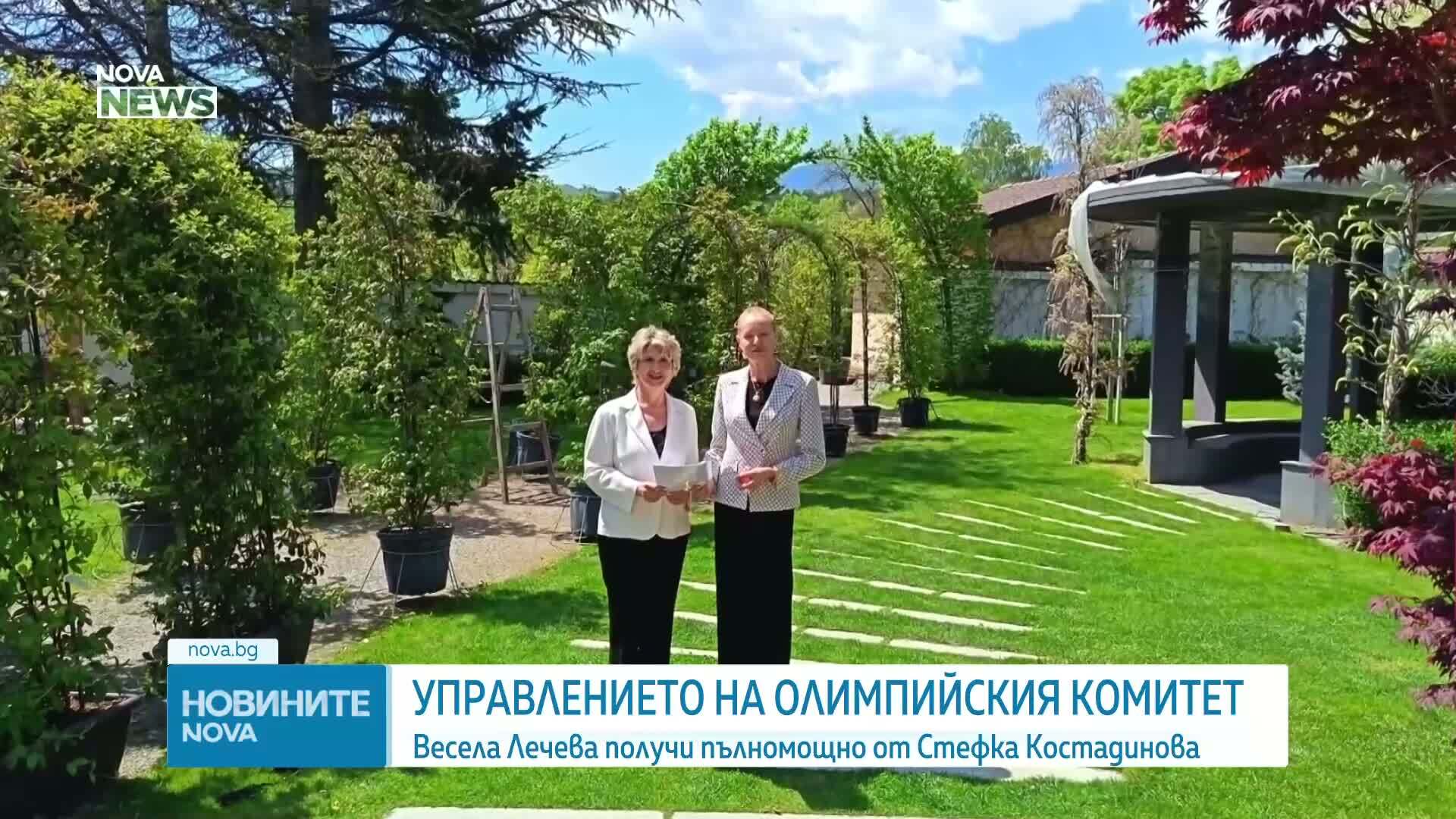 Стефка Костадинова упълномощи Весела Лечева да управлява БОК