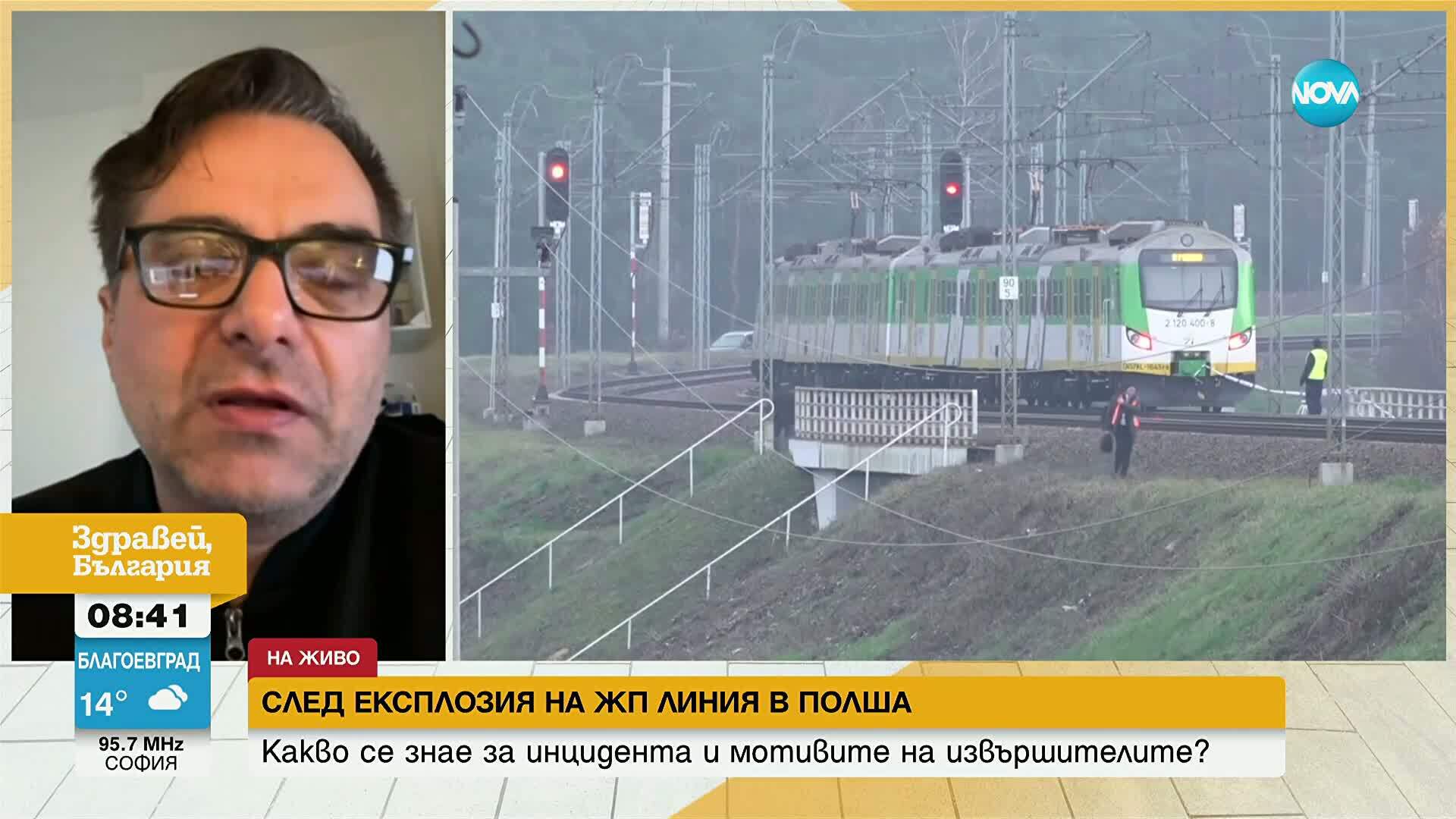 Журналист за взрива в Полша: Извършителите не са целели атака срещу конкретен влак, а просто диверсия