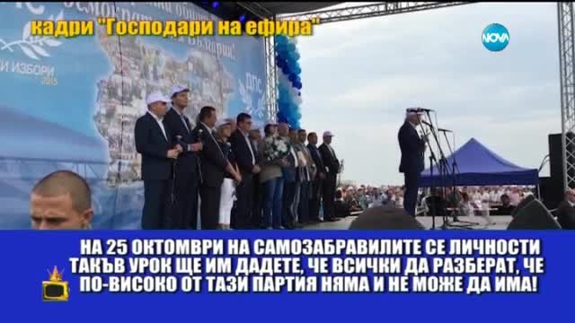 Предизборната кампания започна с песни и нарушения - Господари на ефира (28.09.2015)