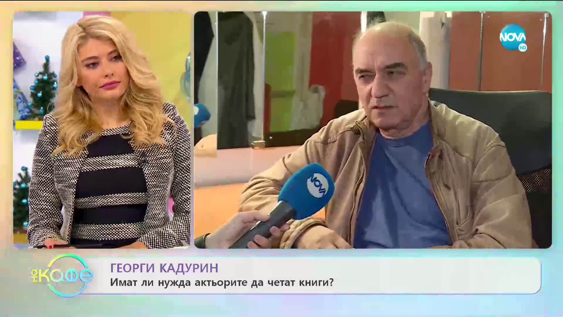 Георги Кадурин: За представлението "Маркиз дьо Сад" - На кафе (03.12.2019)