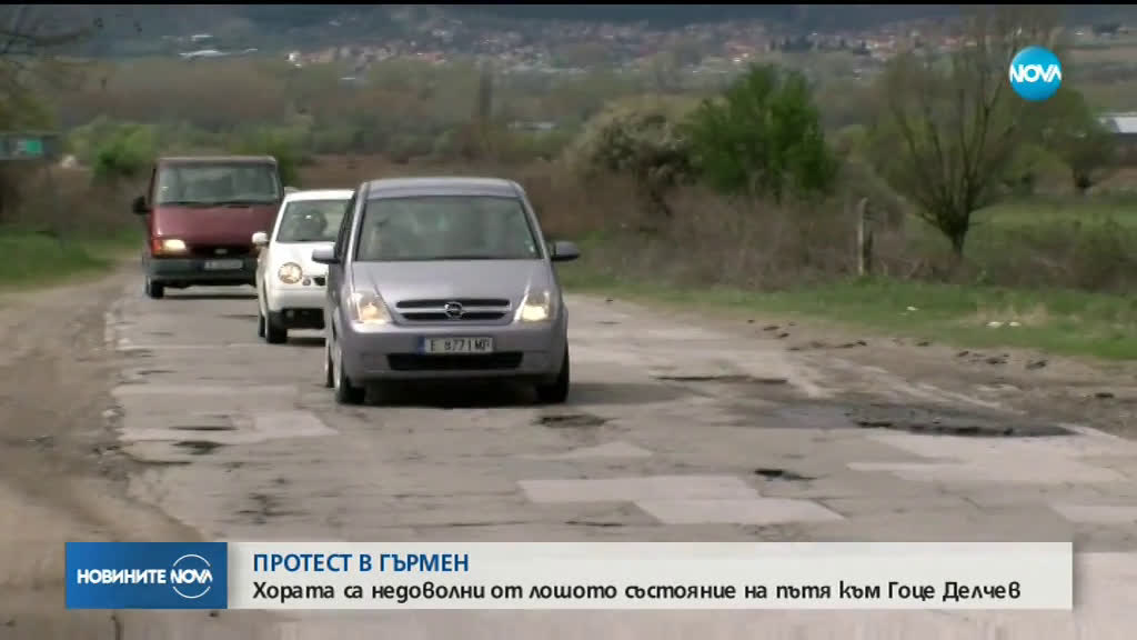 Жителите на Гърмен на протест заради лошите пътища