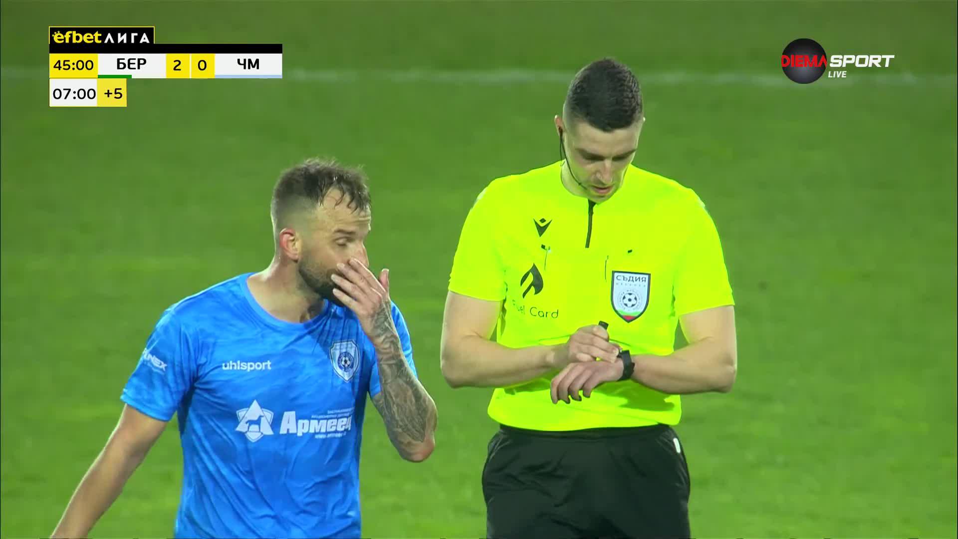 Берое - Черно море 2:0 /първо полувреме/