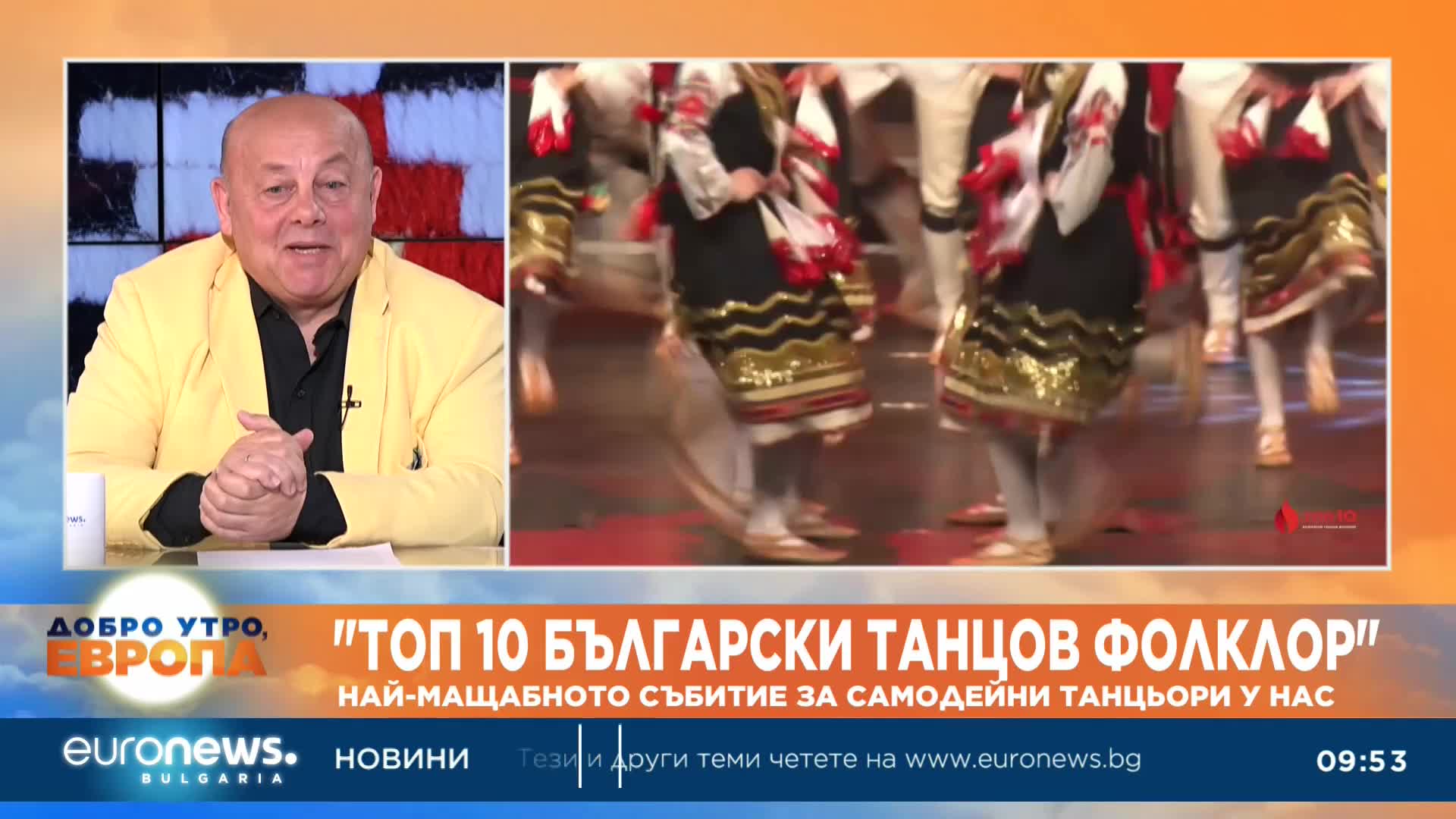 "Топ 10 Български танцов фолклор" е най-мащабното събитие за самодейни танцьори у нас