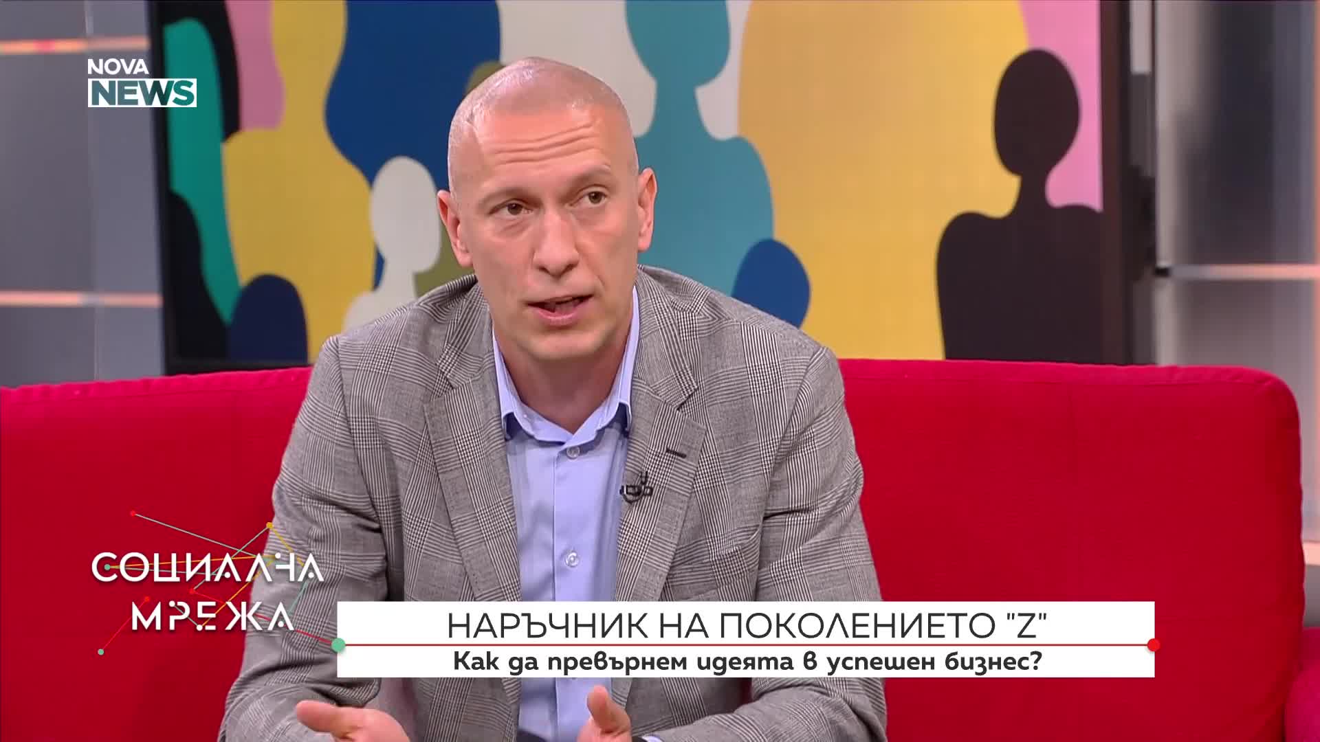 Наръчник за поколението Z: Как да превърнем идеята в успешен бизнес?