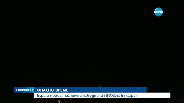 ОПАСНО ВРЕМЕ: Бурята в София спря тока в три квартала