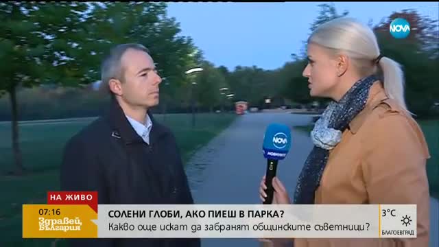 Могат ли да ни глобят, ако пием бира в софийските паркове?
