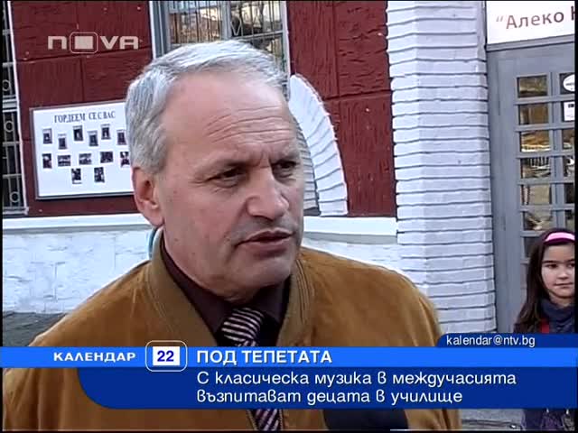 Класическа музика в междучасията 