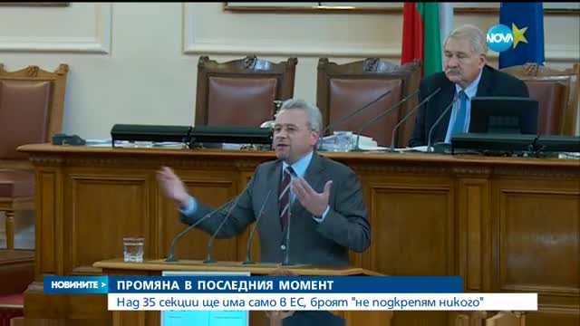 Без таван за изборните секции в страни от ЕС
