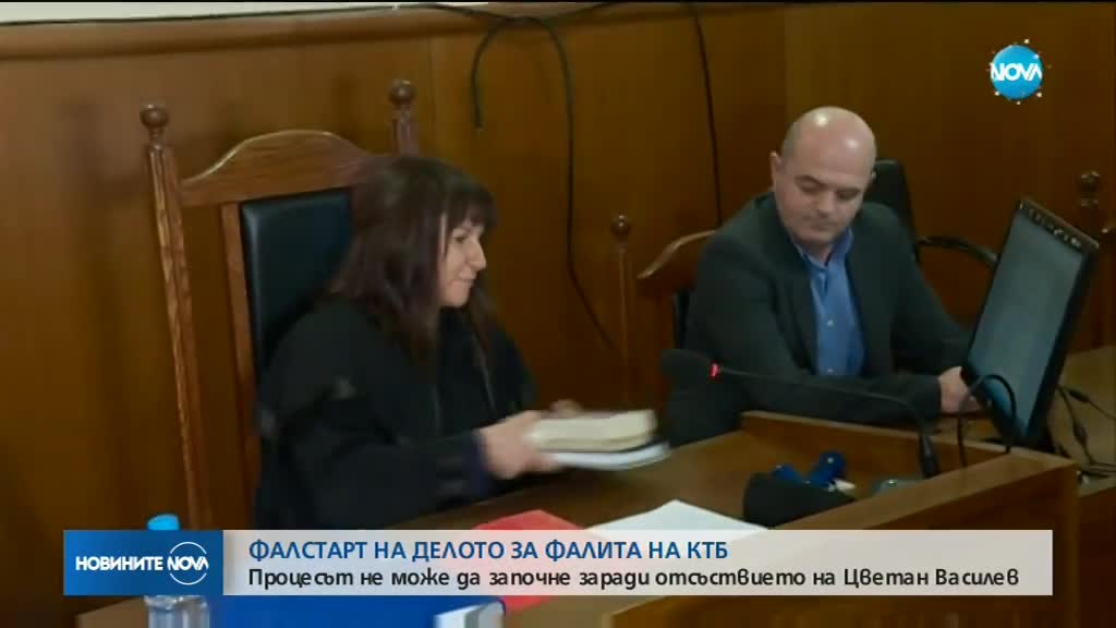 Фалстарт на делото за фалита на КТБ