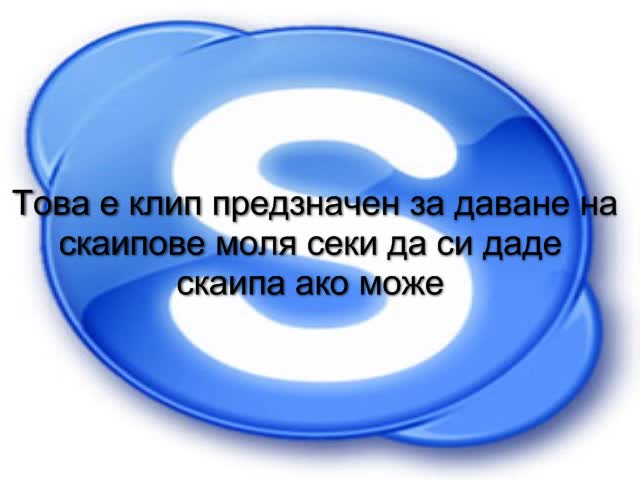 Клип - За - Скайп