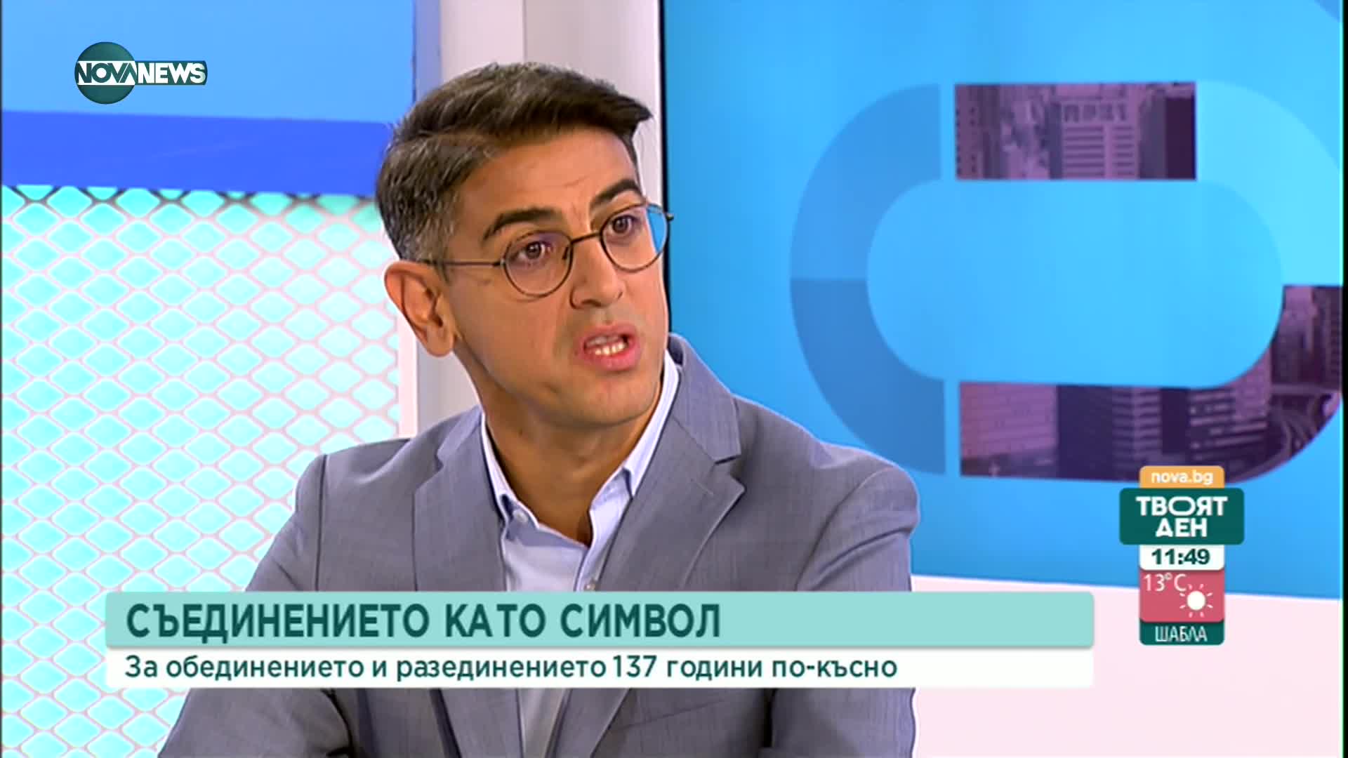 Историци: За да бъдем обединени, трябва да преглътнем егото си